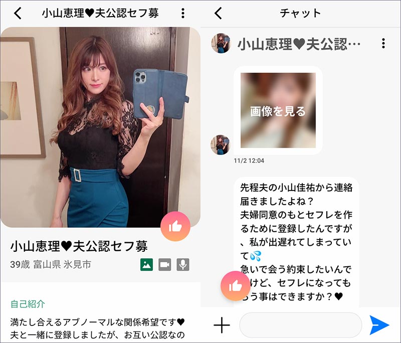 小山恵理♥夫公認セフ募