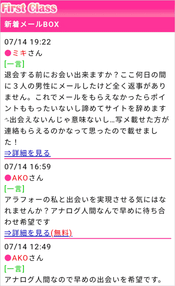ファーストクラスのサクラ