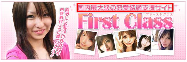 ファーストクラス