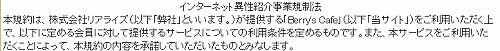 激裏規約