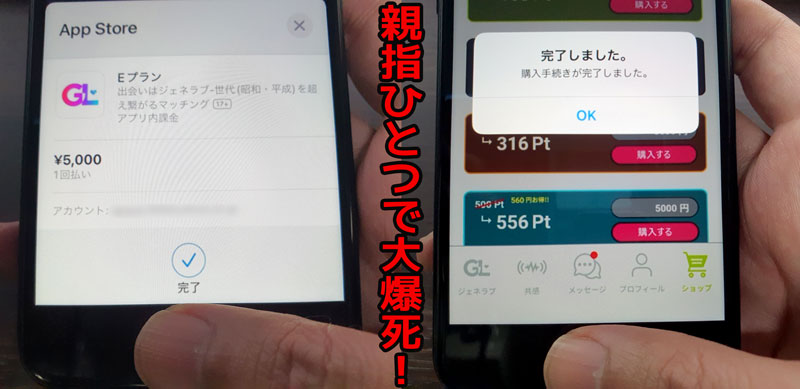 ジェネラブ課金画像