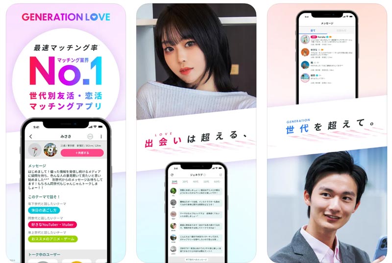 出会いはジェネラブ-世代(昭和・平成)を超え繋がるマッチングのPR画像