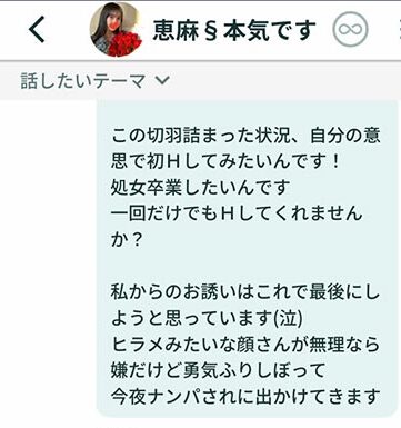 ジェネラブサクラの「恵麻§本気です」