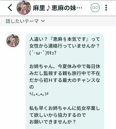 サクラの「麻里♪恵麻の妹」