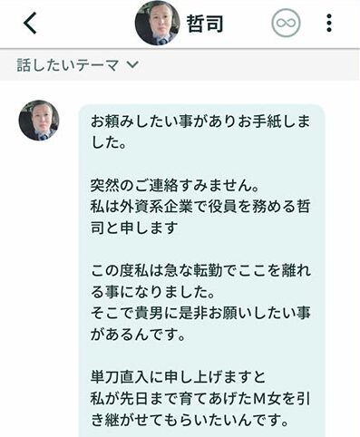 サクラの「哲司」