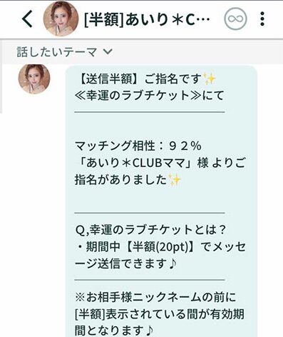 幸運のラブチケット