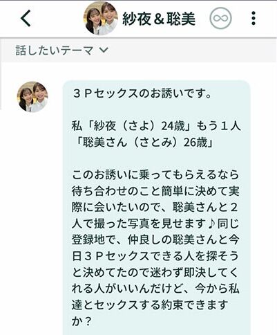 サクラの「沙夜＆聡美」