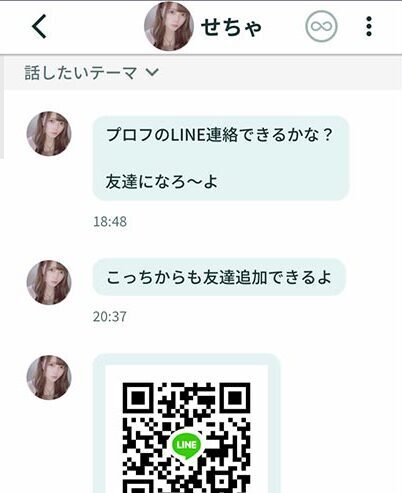 LINE交換で釣ってくるサクラ