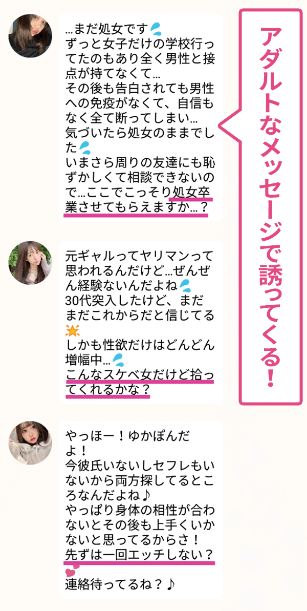 ご近所ホットのサクラはアダルトなメッセージで誘ってくる実例