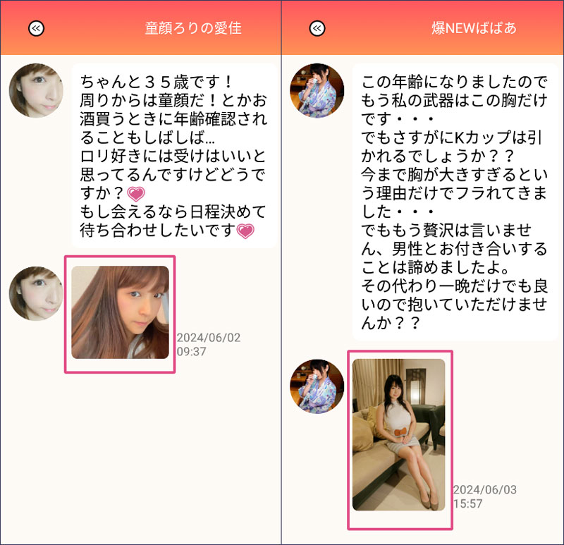 ご近所ホットのサクラは突然写真を送ってくる実例