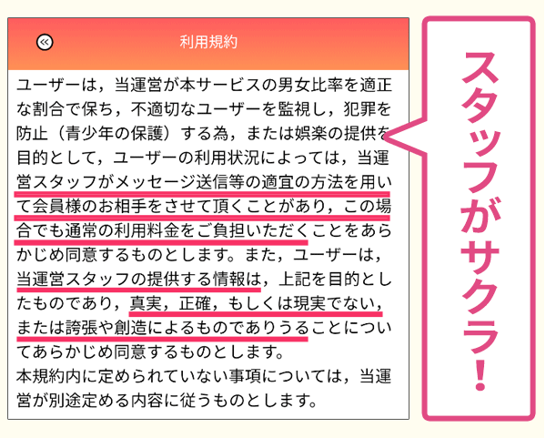 ご近所ホットスタッフがサクラをしている証拠画像