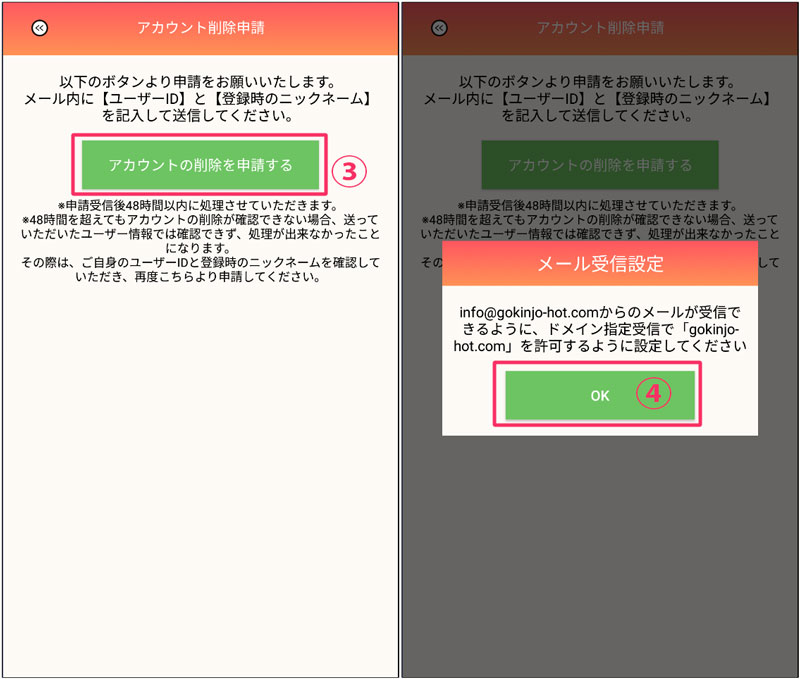 ご近所ホットの退会手順2