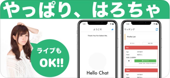 ハローチャット説明
