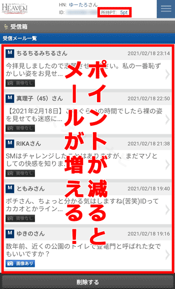 Heaven ヘブン の評価と評判 このsmコミュニティはアブノーマルで危険 ネットで恋人ゲットナビ 出会い系サイトマスターを目指せ