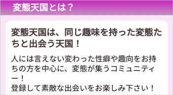 変態天国とは?