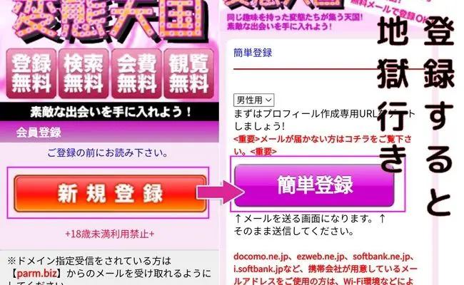 登録すると地獄行き