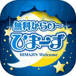 ひまーず