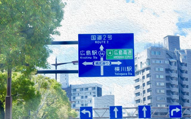 広島市街