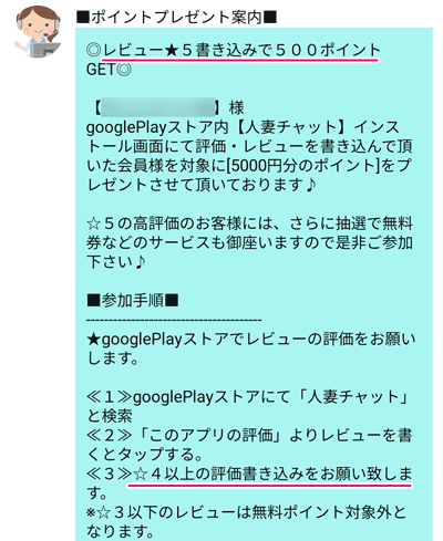 人妻チャットのレビューでポイントプレゼント