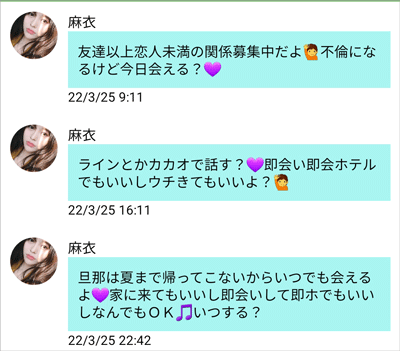 人妻チャットのサクラ「麻衣」