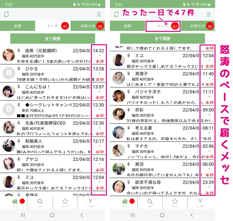 人妻チャットのサクラ一覧