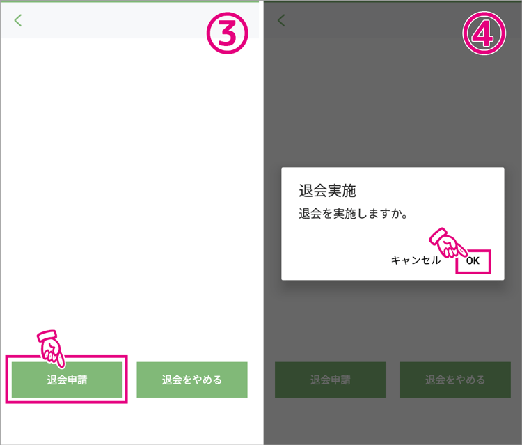 人妻チャット退会方法２