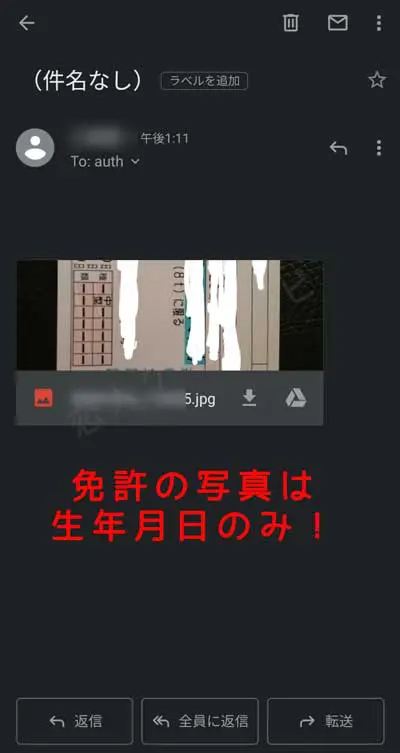 身分証をメールで送る