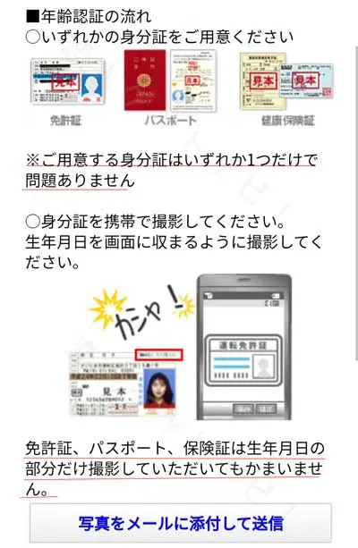 年齢認証に必要な書類