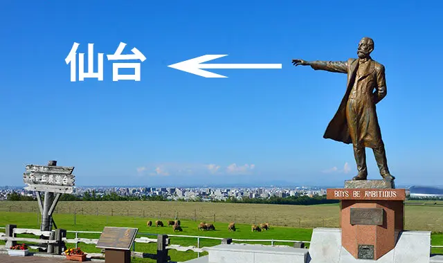 仙台へ