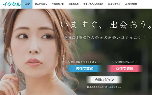 イククルPCサイトの画像