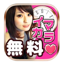 イマカラ