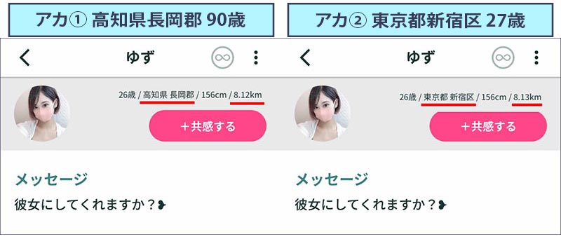 サクラのメッセージを二つのアカウントで比較