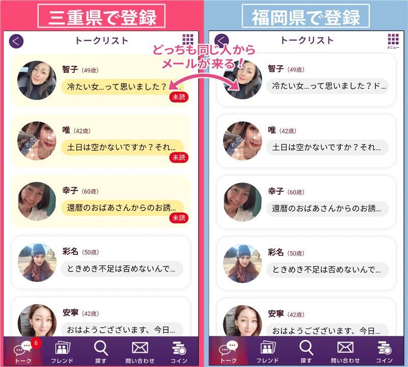 ジュクフレを二つのアカウントで比較