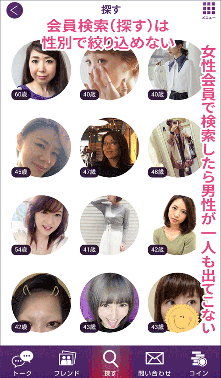 ジュクフレの検索は女性しか出てこない証拠画像