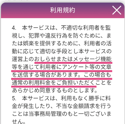 ジュクフレのサクラに関する規約
