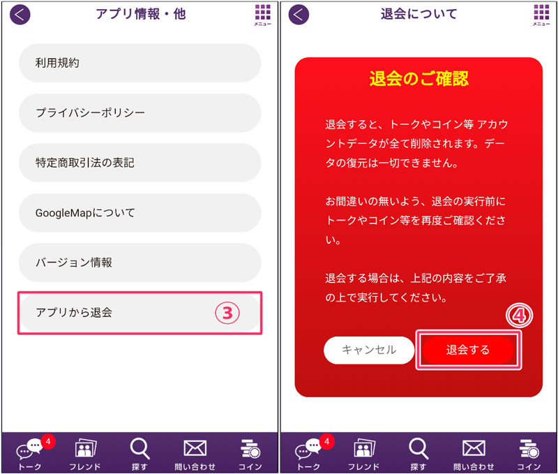 ジュクフレ退会手順2