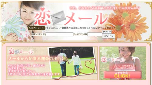 恋メールの評価と評判 ネットで恋人ゲットナビ 出会い系サイトマスターを目指せ