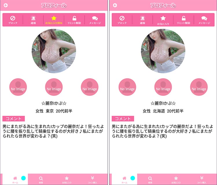 プロフィールの地域が変化する