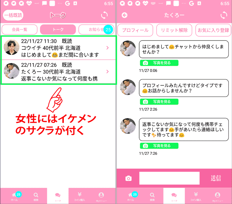 イケメン男子のサクラ