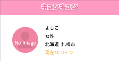 女性のアカウント