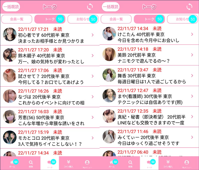 キュンキュンのサクラ一覧(なずは、けこたんなど)