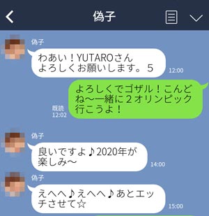 偽物のLINE画像