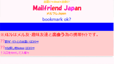 メルフレJapan(Mailfriend Japan)の評価と評判