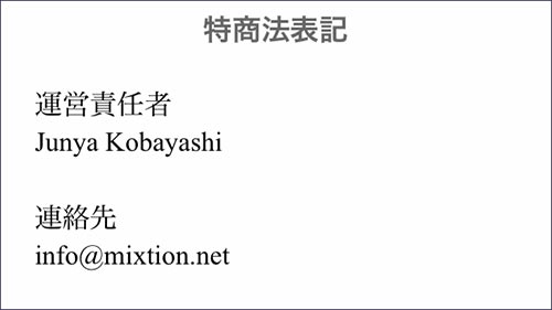 みっちょん特商法の表記