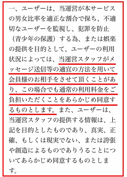 みっちょんサクラに関する規約