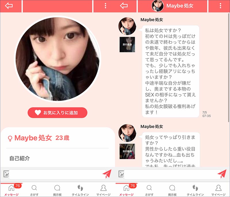 みっちょんサクラのMaybe処女