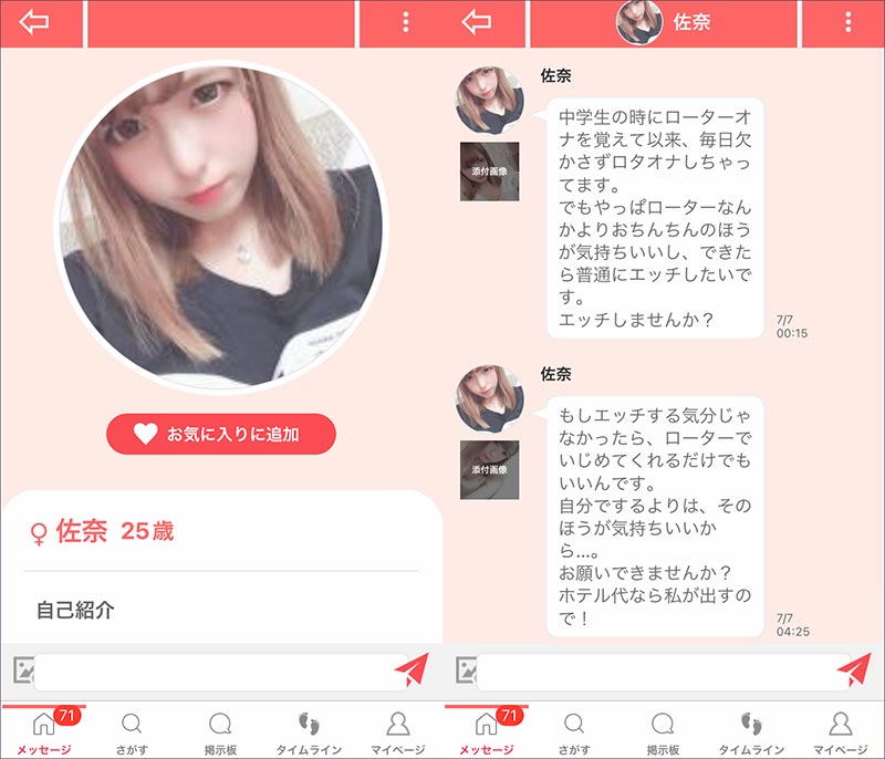 みっちょんサクラの佐奈