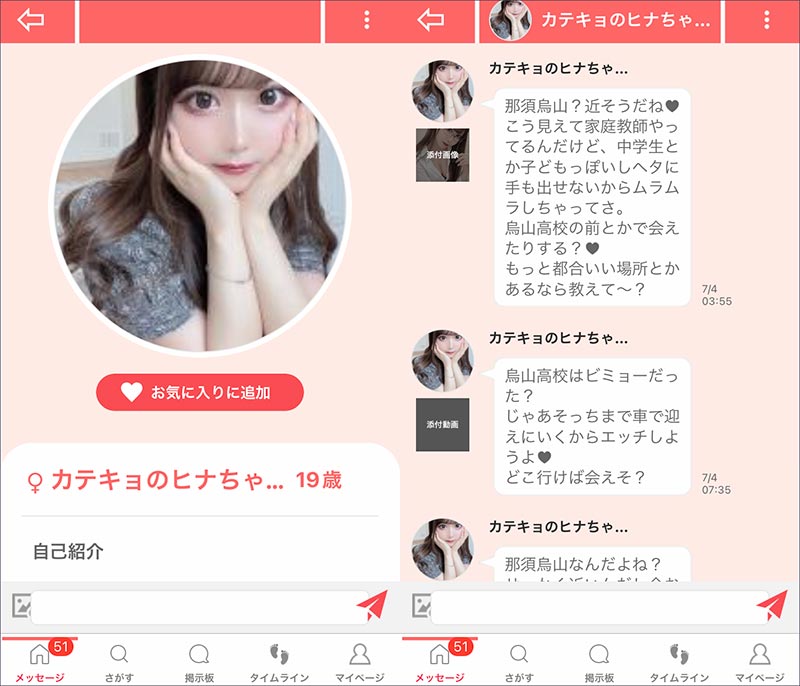 みっちょんサクラのカテキョのヒナちゃ…