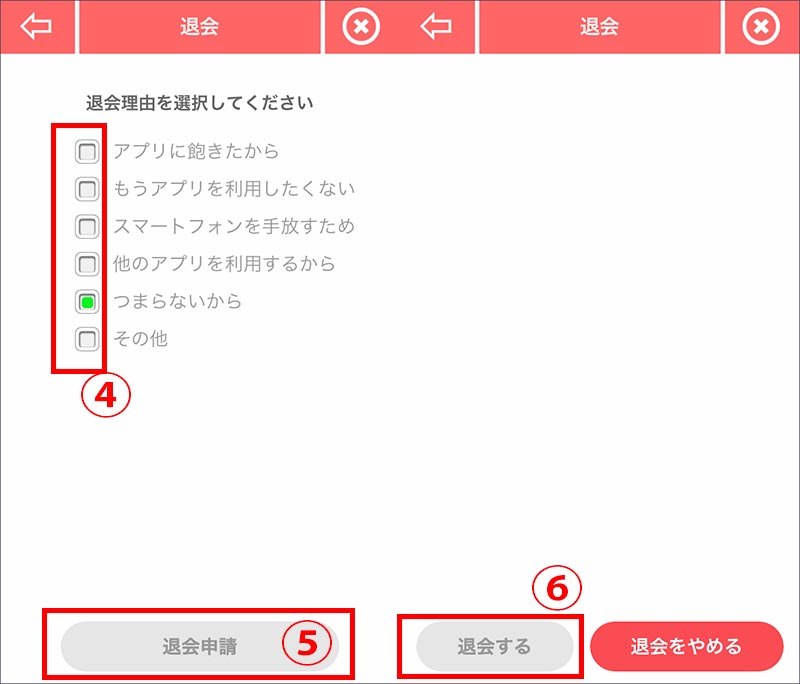 みっちょん退会方法２
