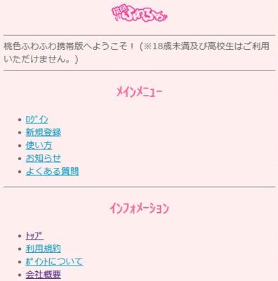桃色ふわふわ